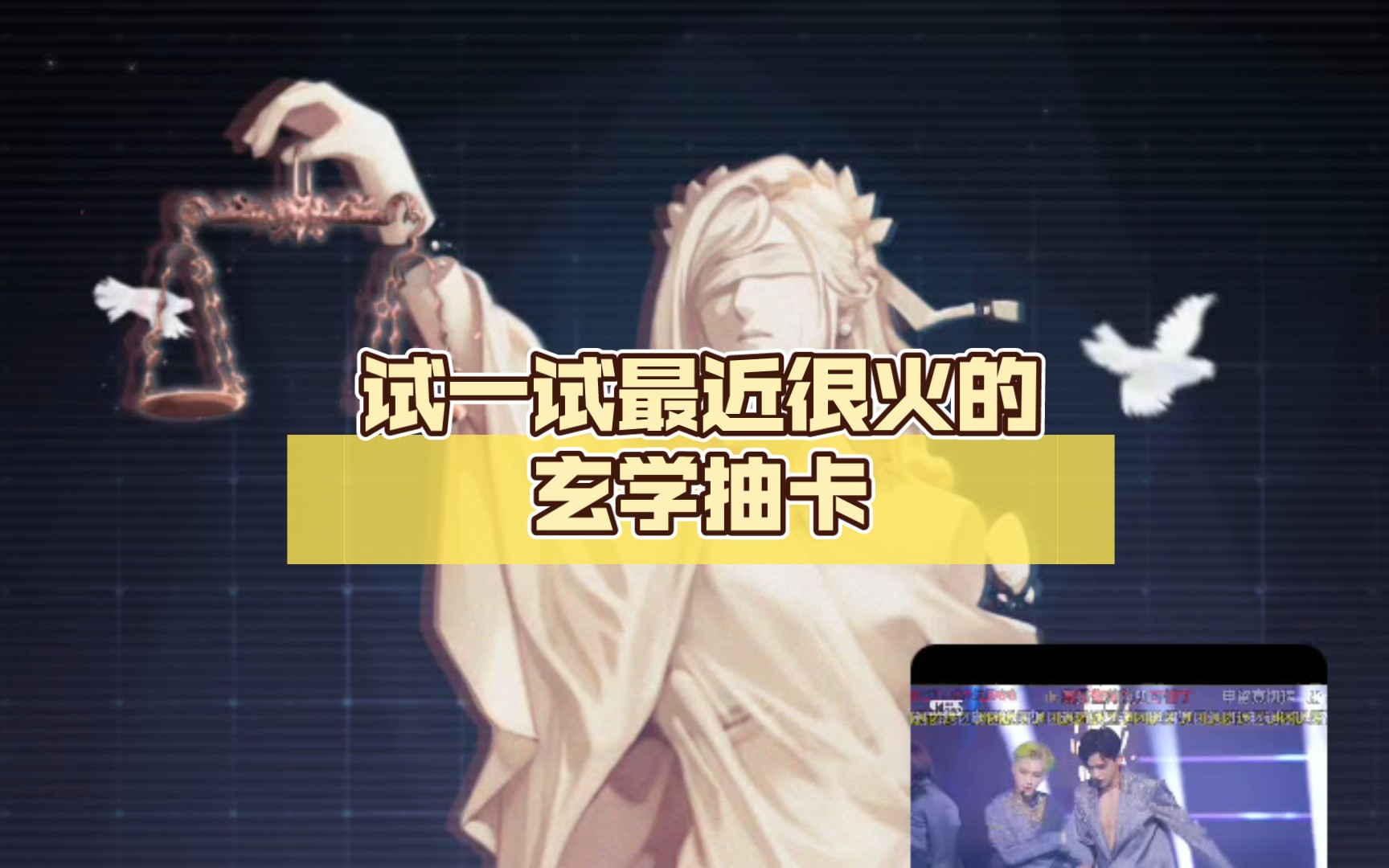 关于抽卡玄学居然真的有用的信息