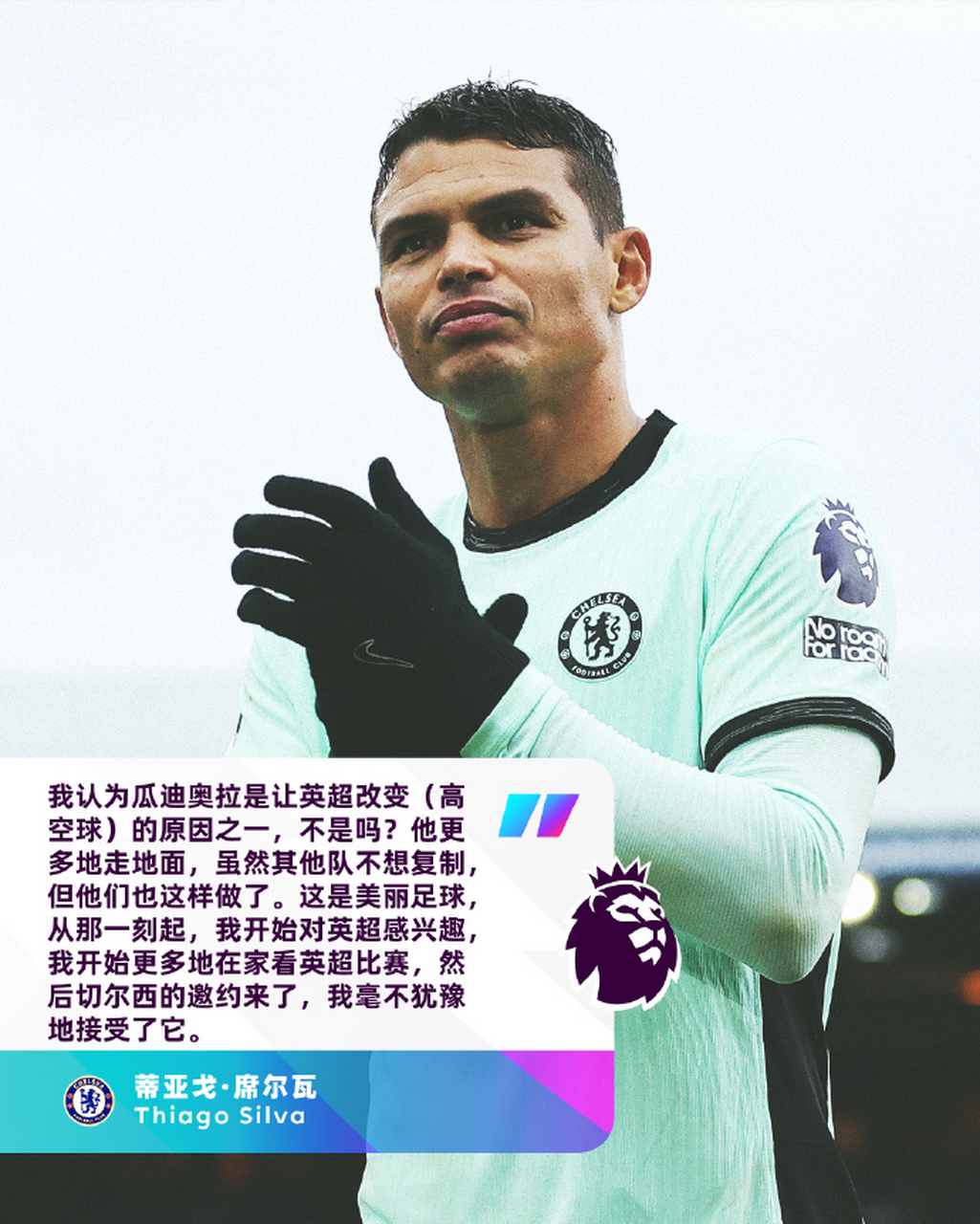 关于拜仁慕尼黑中场蒂亚戈正式加盟切尔西，英超豪门引援的信息
