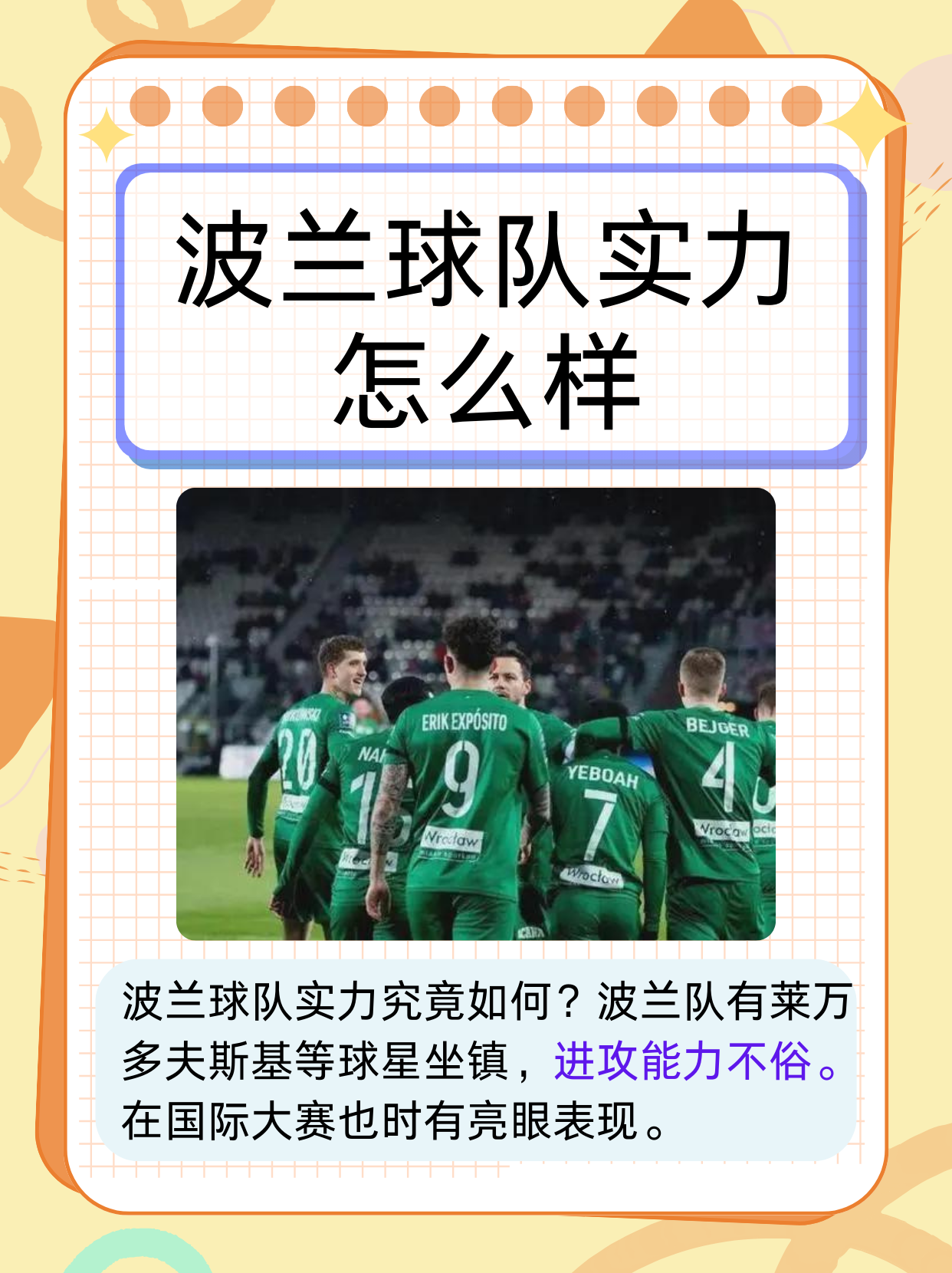 包含雅典队对阵波黑队，双方实力均衡的词条