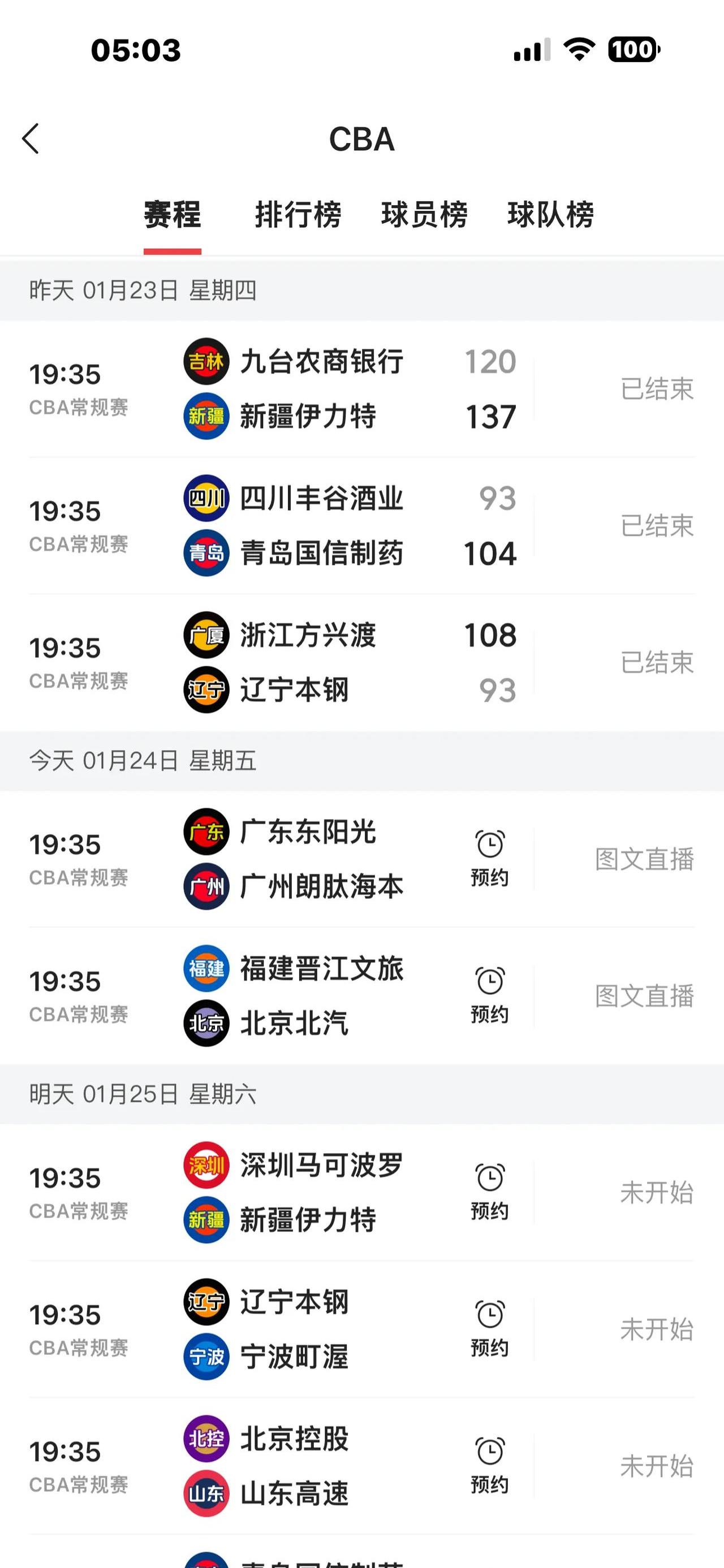辽宁男篮再获大胜，积分榜逐渐攀升