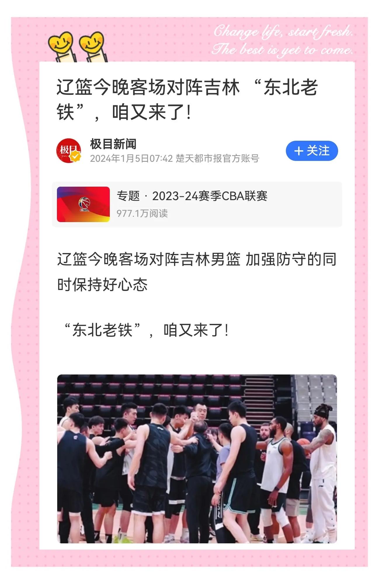 关于吉林男篮战术灵活，精妙布局引发狂热的信息