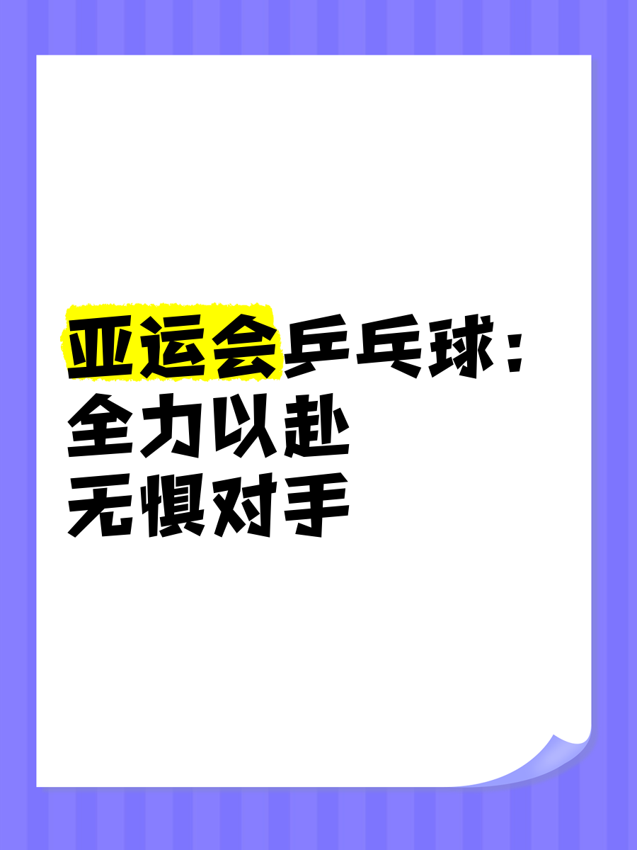 关于双方实力悬殊，胜负取决于全力以赴的信息