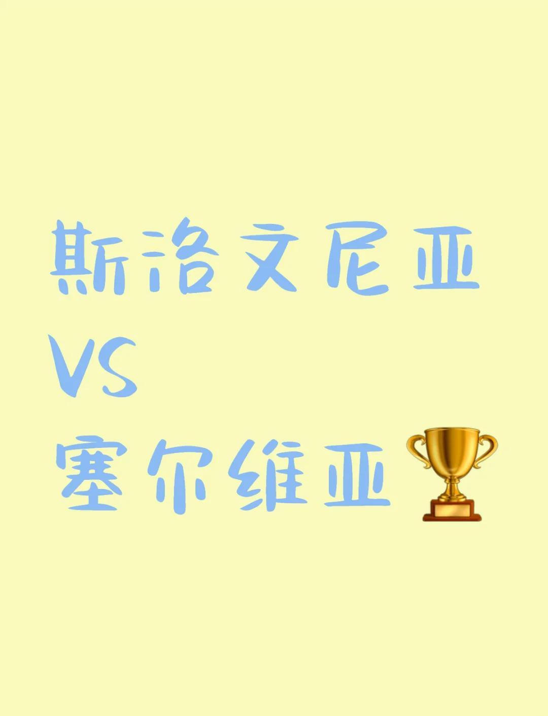 九游娱乐首页-关于塞尔维亚豪取胜利，成功晋级欧洲杯预选赛决赛的信息