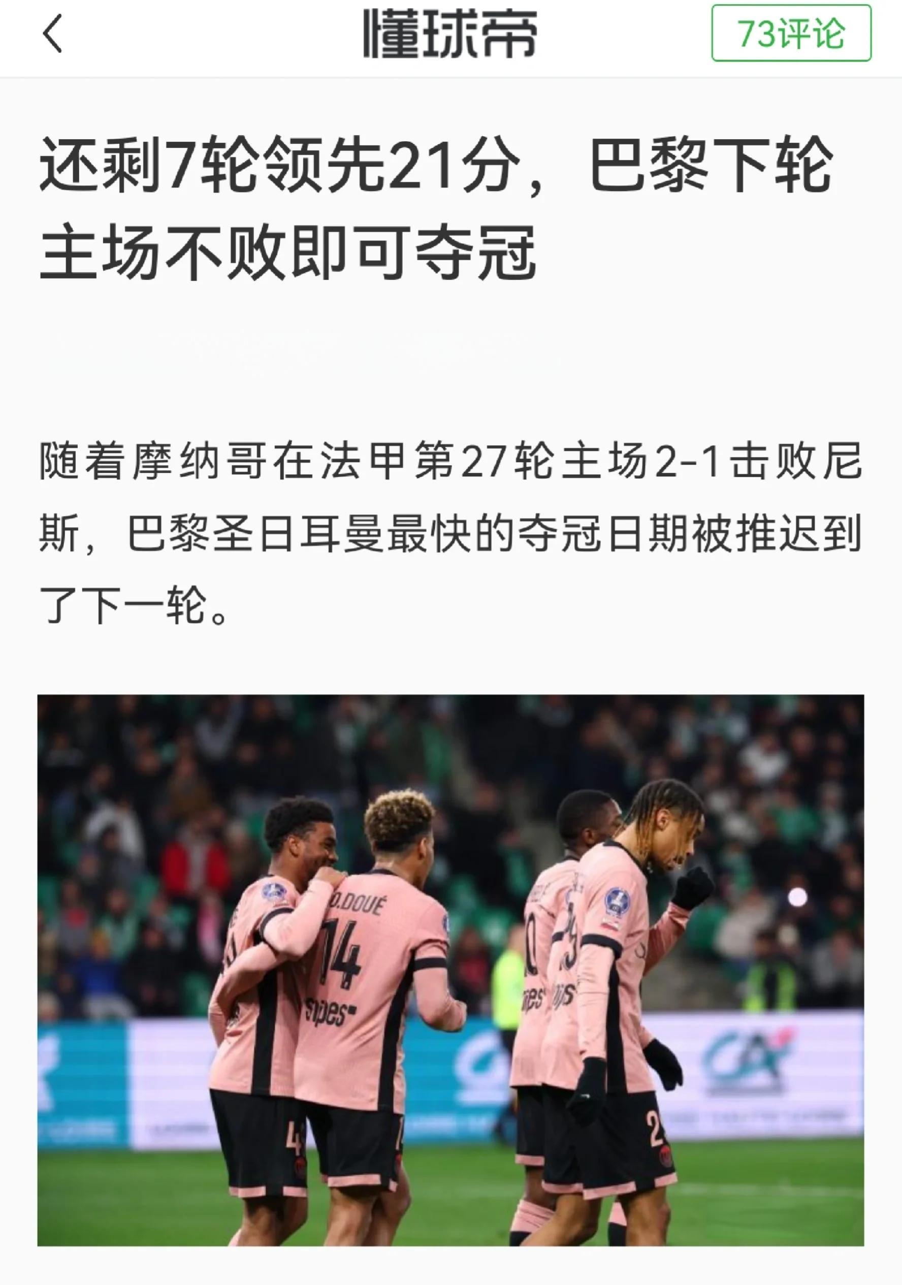 巴黎圣日耳曼主场告负，连胜被终结的简单介绍