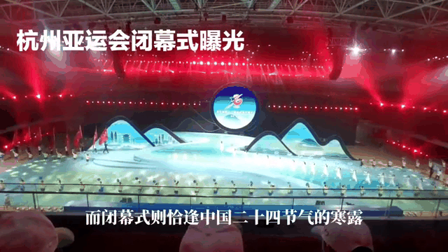 亚运会闭幕式今晚举行，中国代表团获得247枚奖牌收官的简单介绍
